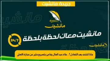 ماذا كشف بعد التعادل؟.. علاء عبد العال يفاجئ بتصريح مثير عن مباراة الأهلي